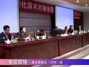 第五届西北（兰州）绿化苗木对接会 (69播放)